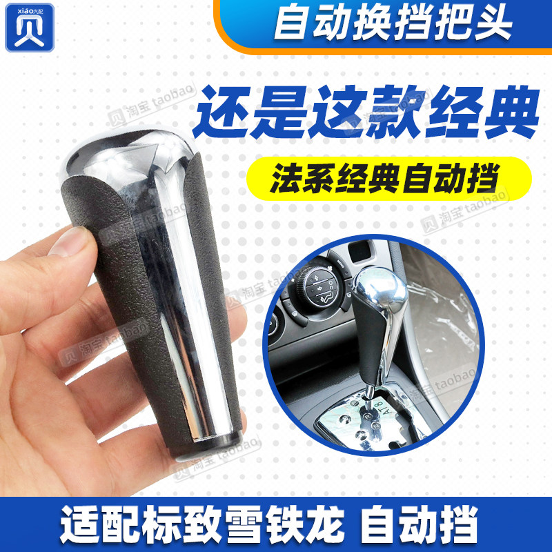 标致301 206 307标志408 2008换档手柄207自动挡把头排挡头手球
