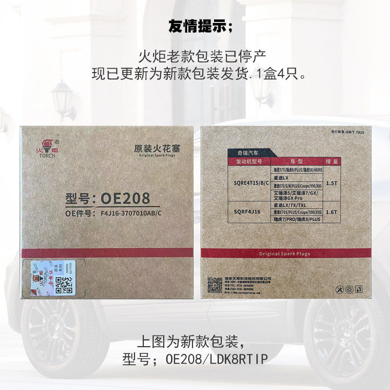 火炬火花塞观致5s 3s奇瑞星途TX凌云追风LX揽月瑞虎8配件LDK8RTIP