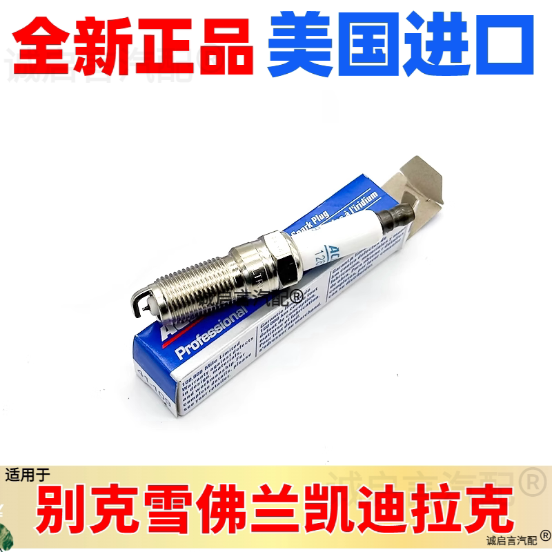适用别克新君威君越GL8陆尊迈锐宝昂科威探界者威朗ATS火花塞