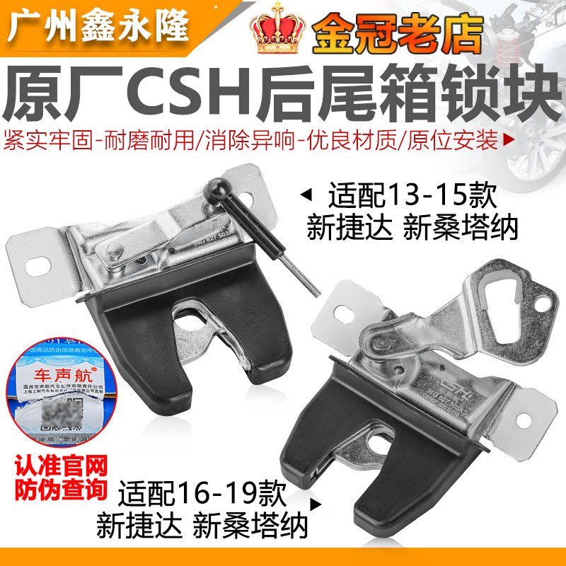 适配新San新Jetta浩纳尚纳后备箱锁块行李箱尾箱锁块中控闭锁器
