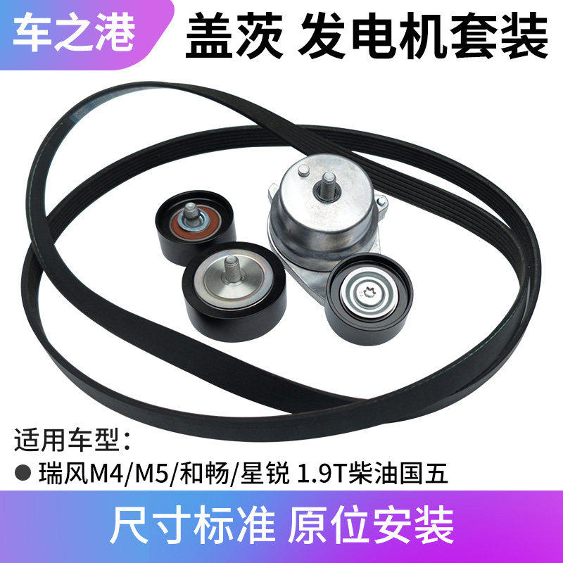 适配1.9/2.0T柴油江淮瑞风M4M5张紧器总成发电机空调皮带大小惰轮