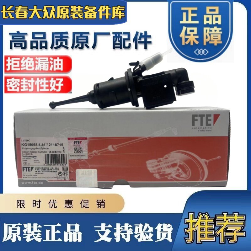 适配新PassatTiguan速腾迈腾途安明锐CCEA888离合器总泵离合器分