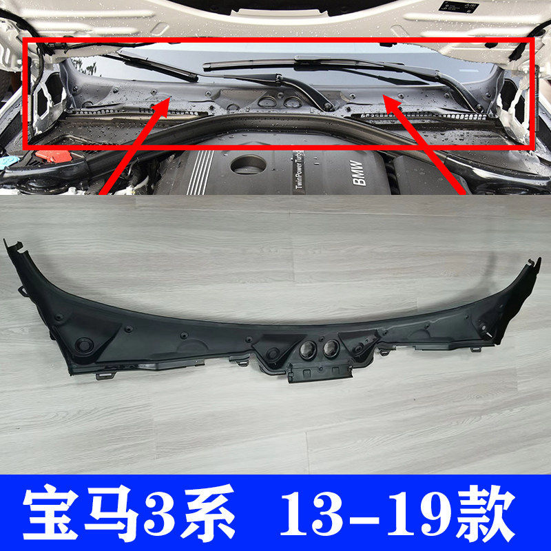 适用BMW3系320li雨刮328LI导流板F30前挡风玻璃335i积水板F35