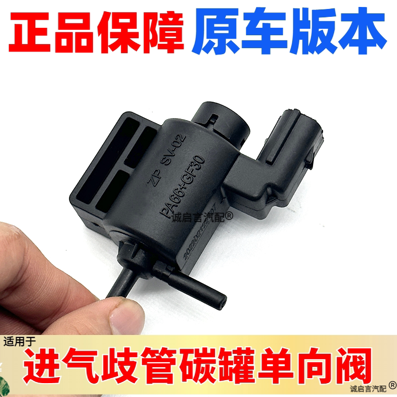 适用科沃兹科鲁兹赛欧威朗新英鲁泽进气歧管碳罐电磁阀调节阀