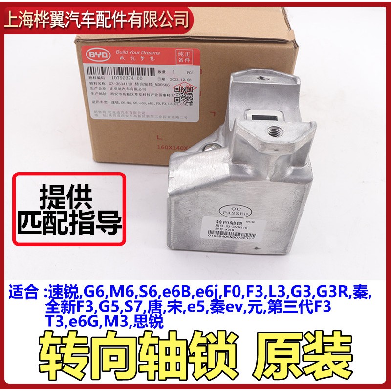 比亚迪G3转向轴锁F3思锐L3速锐F0秦M6唐S6宋S7元G6方向盘锁