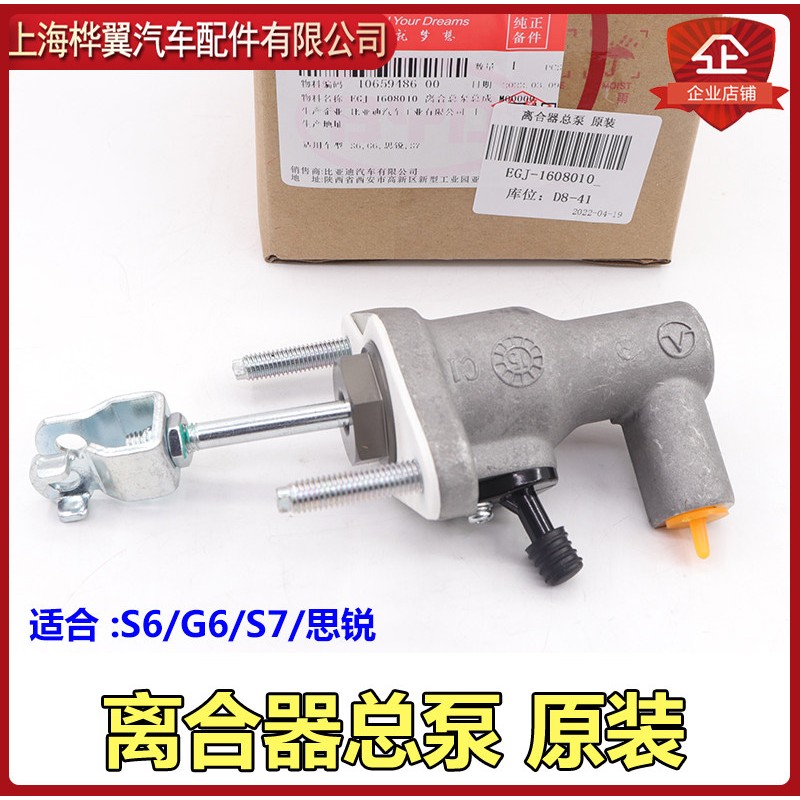 适用比亚迪G6离合器总泵S6思锐S7离合总泵总成离合踏板主缸液压
