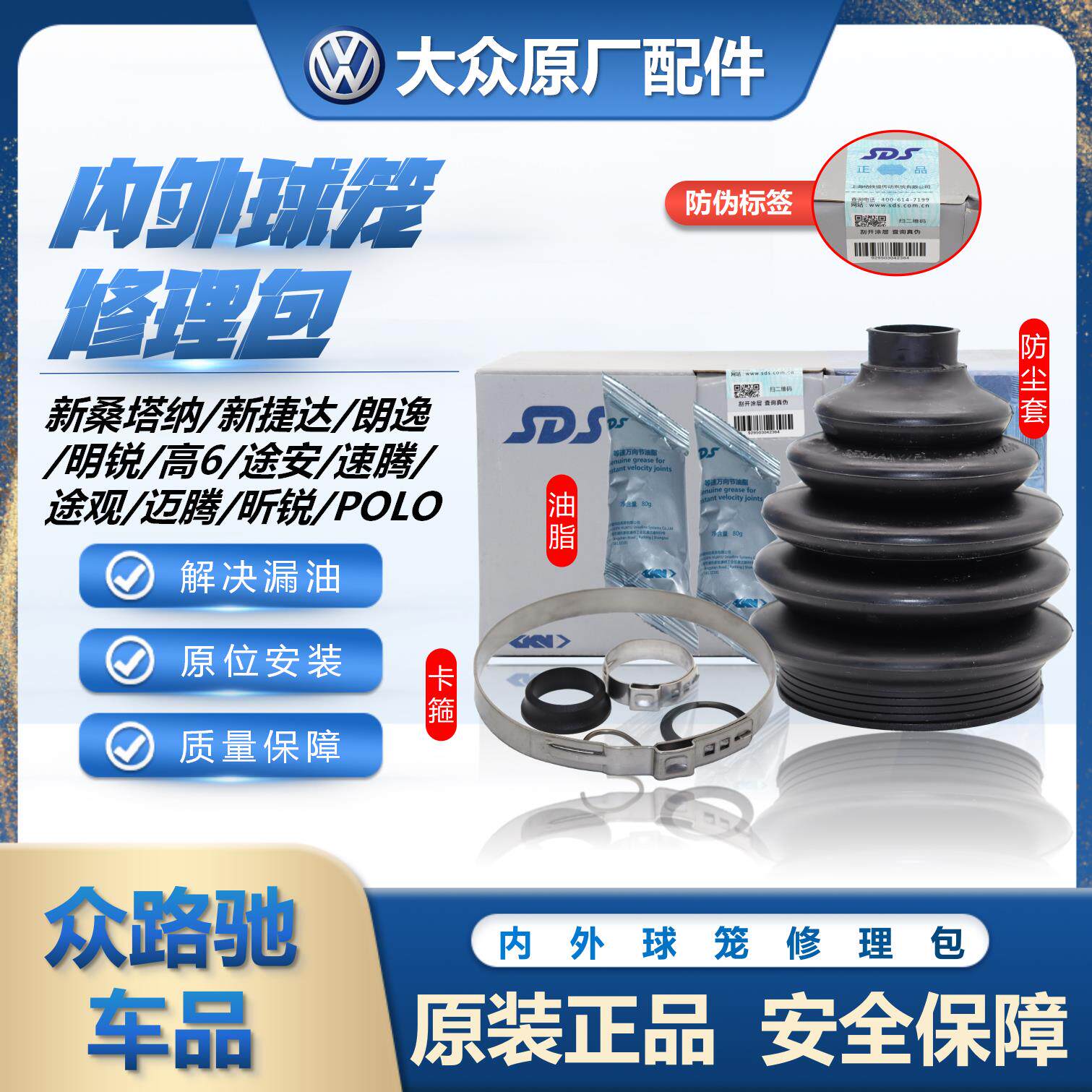福斯原厂新San捷达朗逸途安明锐高尔夫速腾球笼修理包防尘套
