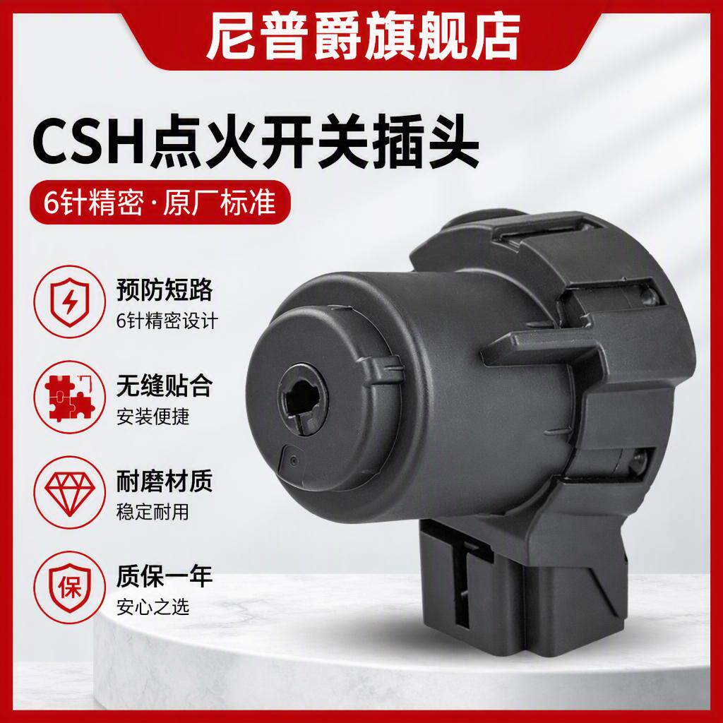 适配新宝来新朗逸晶锐新POLO波罗点火开关点火白头点火黑头点火锁