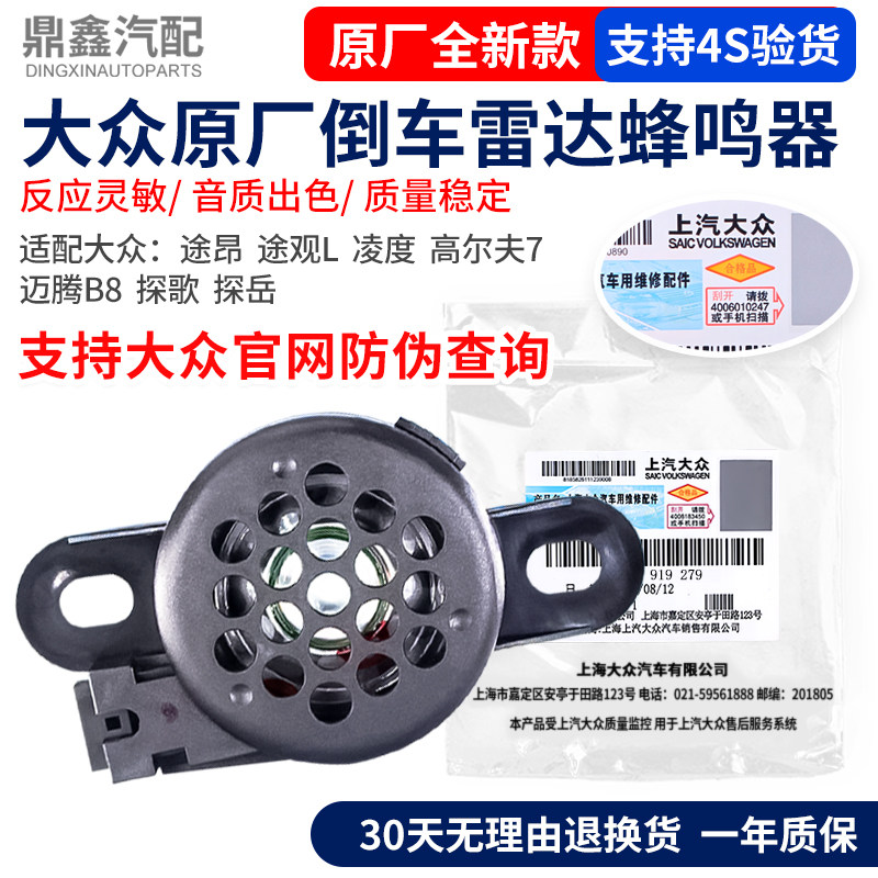 适配福斯途昂TiguanL凌度高尔夫7迈腾B8探歌探岳倒车雷达蜂鸣器喇