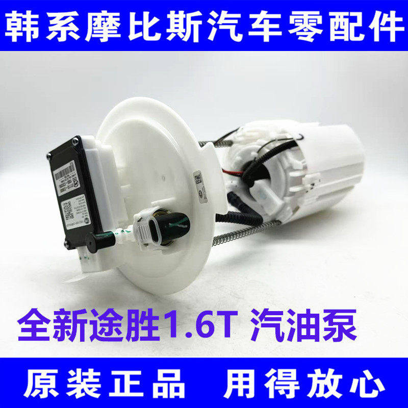 北京现代全新途胜1.6T汽油泵总成燃油泵总成现代途胜1.6T汽油泵