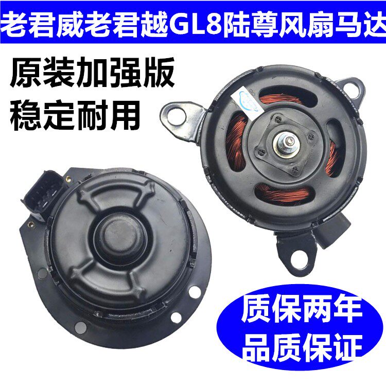适用君威君越散热器马达GL8陆尊电子扇马达空调水箱风扇电机原厂