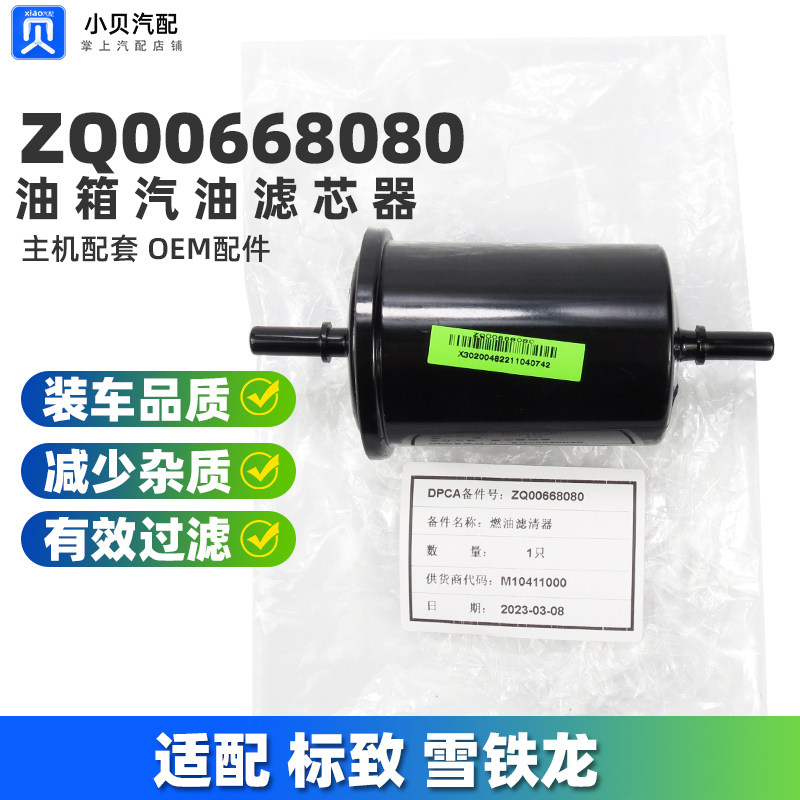 标致301标志206 308 307 3008 4008 508 408 5008汽油滤芯 汽油格