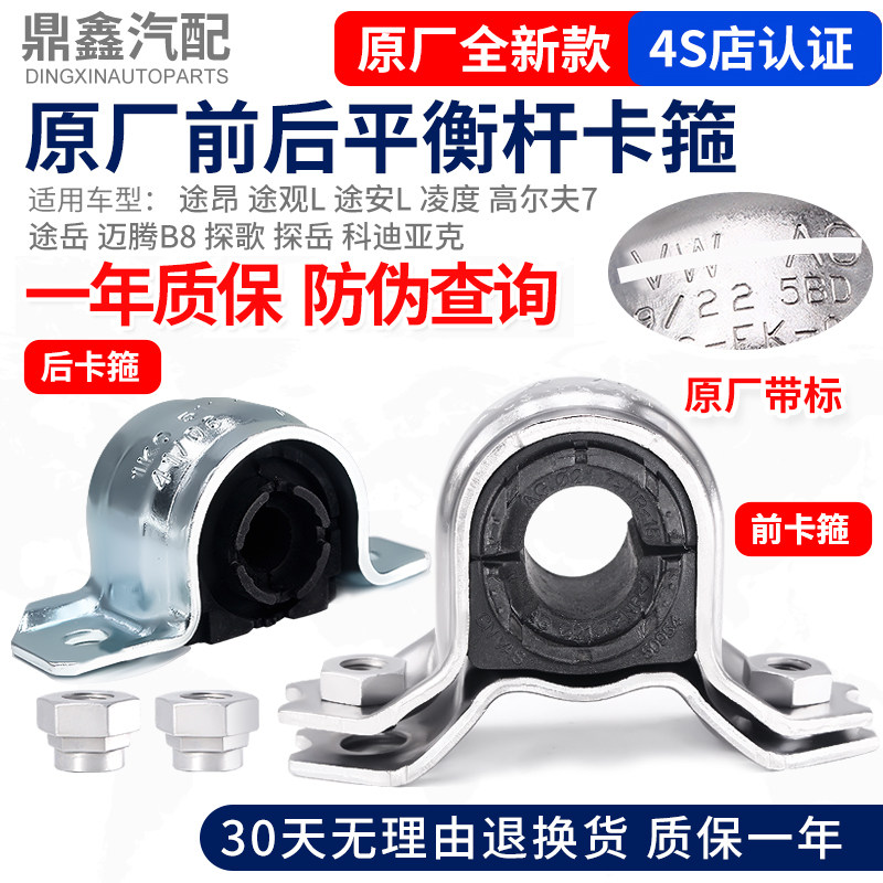 适配 途昂途观L途安L凌度高尔夫7途岳迈腾B8稳定杆平衡杆卡箍胶套