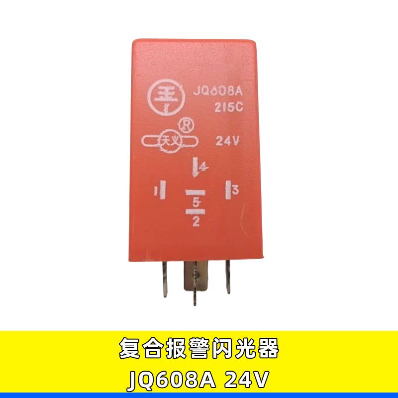 适用金旅金龙申龙公交车货车客车24V转向闪光继电器JQ608A 215C
