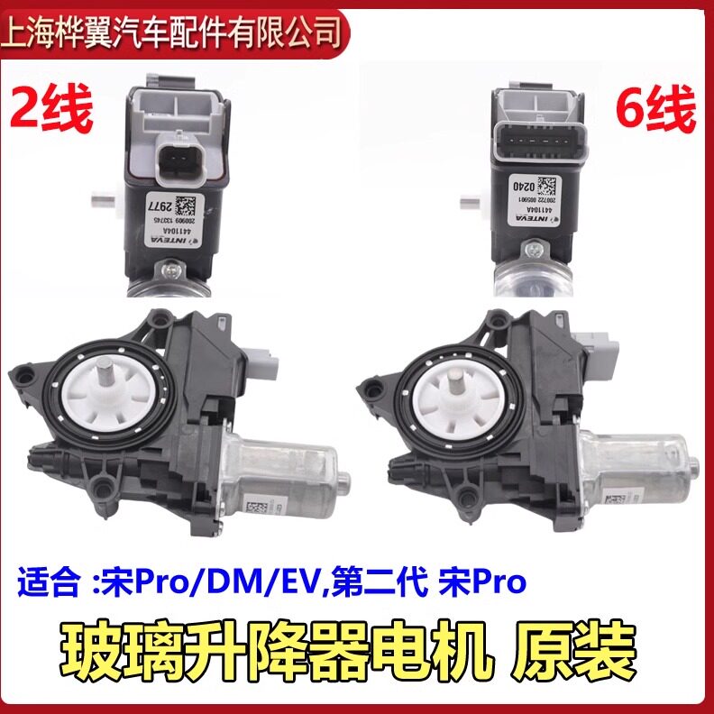 比亚迪宋Pro升降器电机二代宋ProDMEV车门摇窗机马达玻璃总成