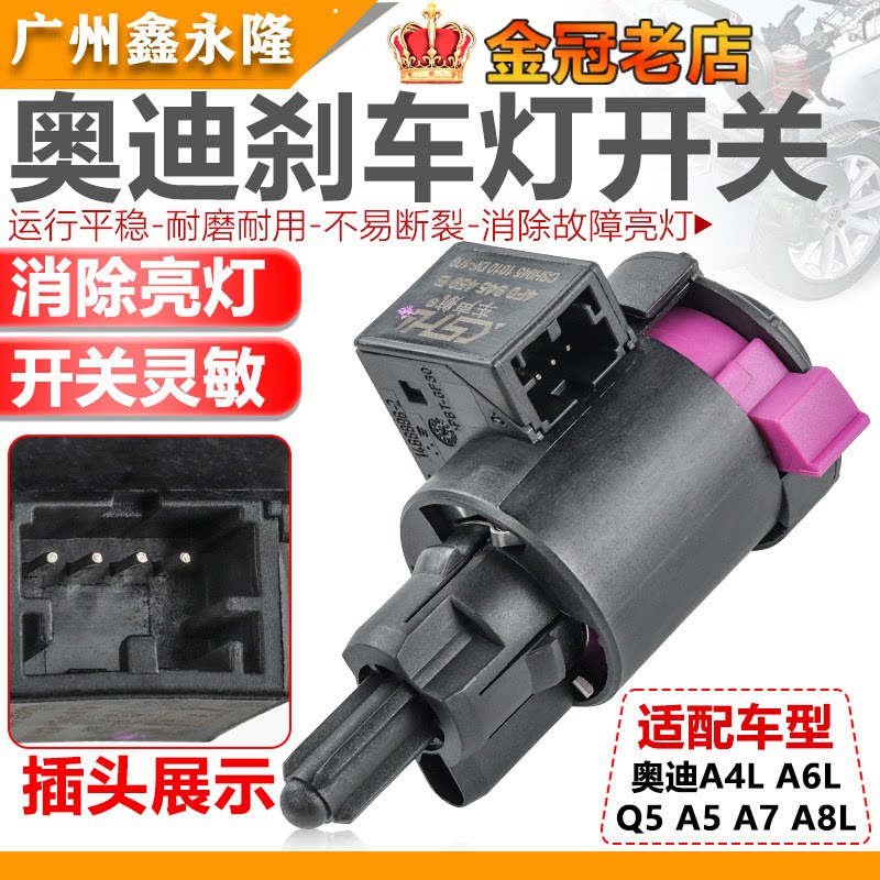 适配A4LA6L Q5 A5 A7 A8L Q7车灯开关驻车制动讯号灯感测器