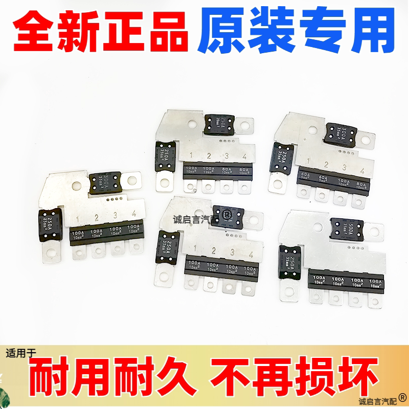 适配新君威新君越迈锐宝科鲁兹英朗电瓶保险丝保险盒电流片保险片