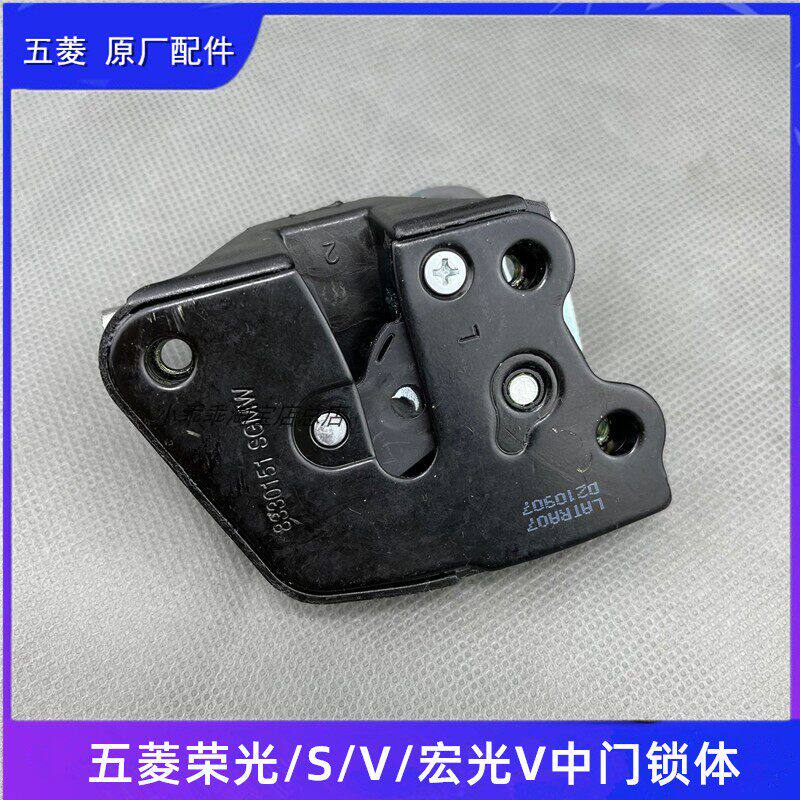 适用五菱荣光/S/荣光V中门锁体宏光V中门锁块中门锁总成