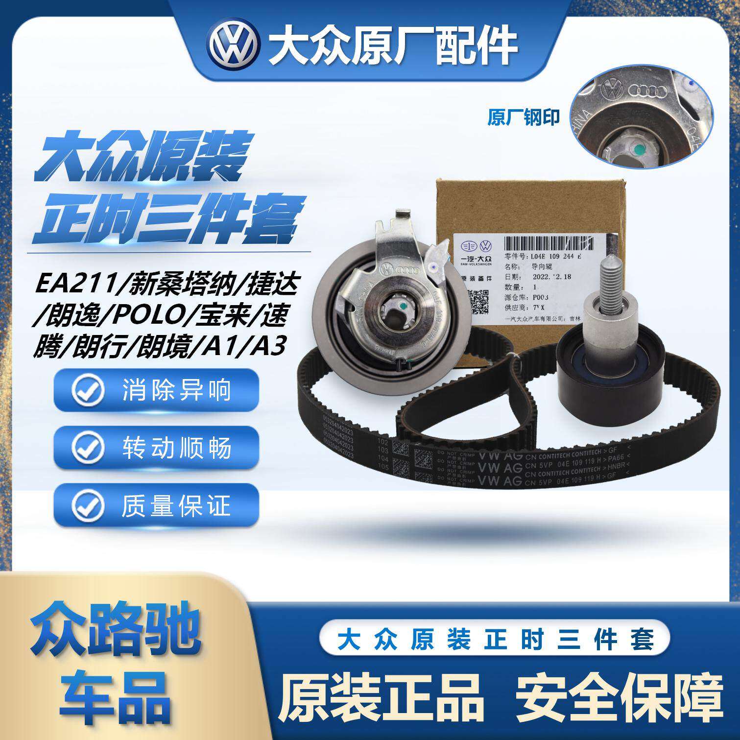 福斯原厂EA211新San捷达朗逸POLO宝来速腾正时时规皮带张紧轮