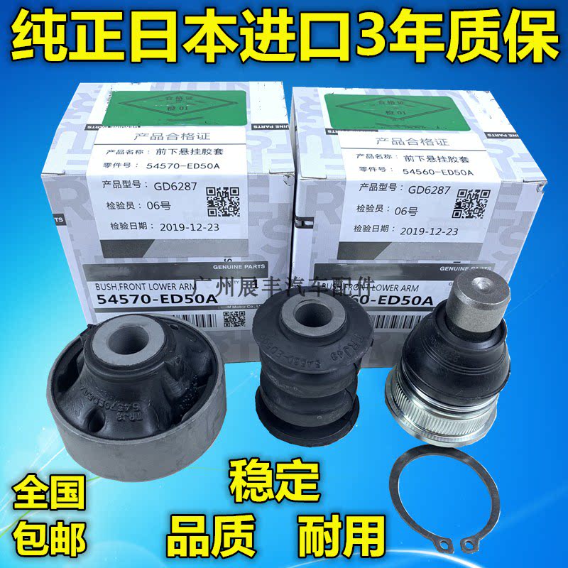 适用骐达颐达骊威轩逸NV200D50R50下悬挂球头胶套衬套下摆臂胶套