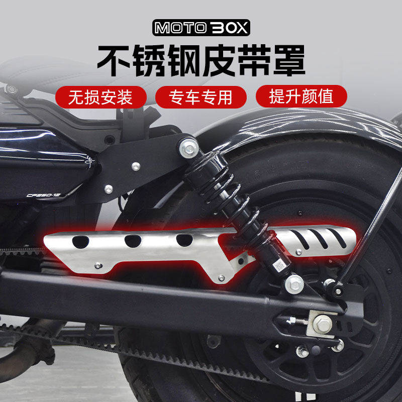 春风250/450CLC改装不锈钢链条盖大齿盘防护罩皮带罩保护盖装饰配