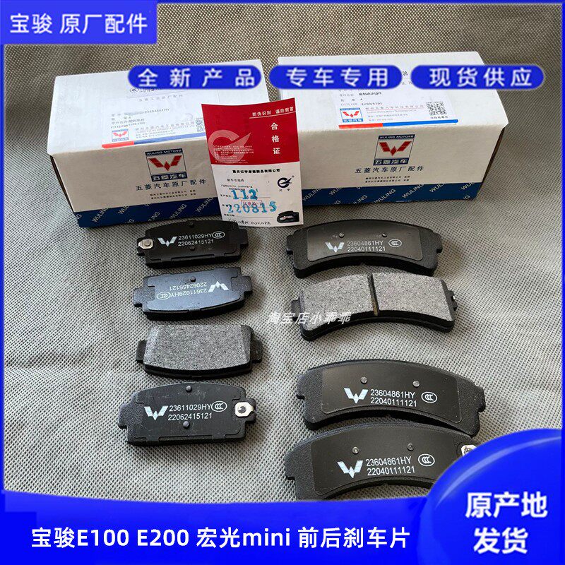 宝骏E100 E200 E300 KIWI陶瓷前后刹车片 五菱宏光mini 后碟刹块