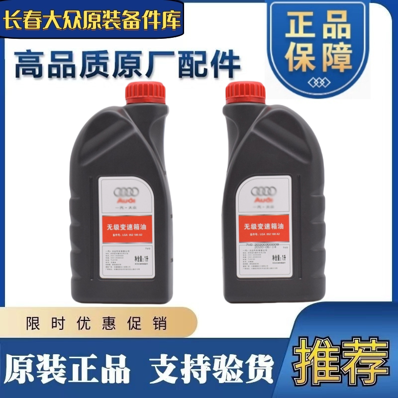 无极自动变速箱油C6 A4 A6 A6L A4L CVT专用波箱油1L