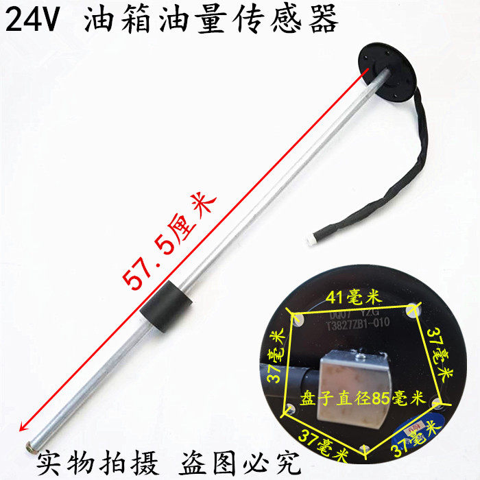 适用东风天龙大力神直杆油量感测器特商御虎油箱浮子
