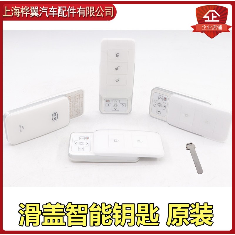 比亚迪G5唐速锐宋EV秦宋DM汽车钥匙滑盖遥控器钥匙智能匹配