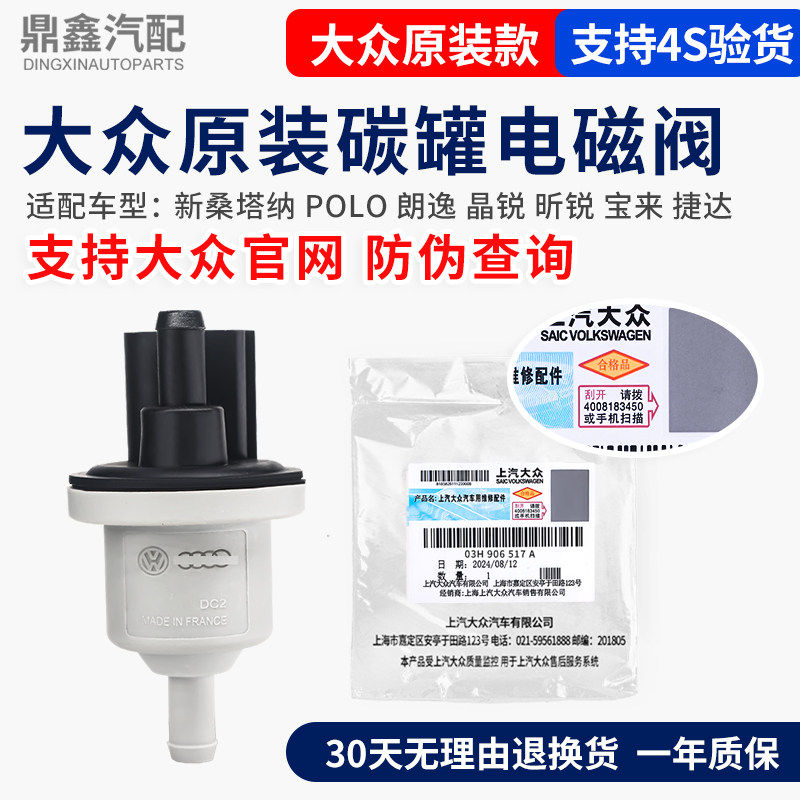 福斯原厂新SanPOLO朗逸Fabia昕锐宝来捷达活性碳罐电磁阀控制阀