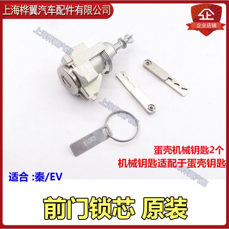 适用比亚迪秦前中控全新秦ev全车锁总成E5钥匙胚机械钥匙