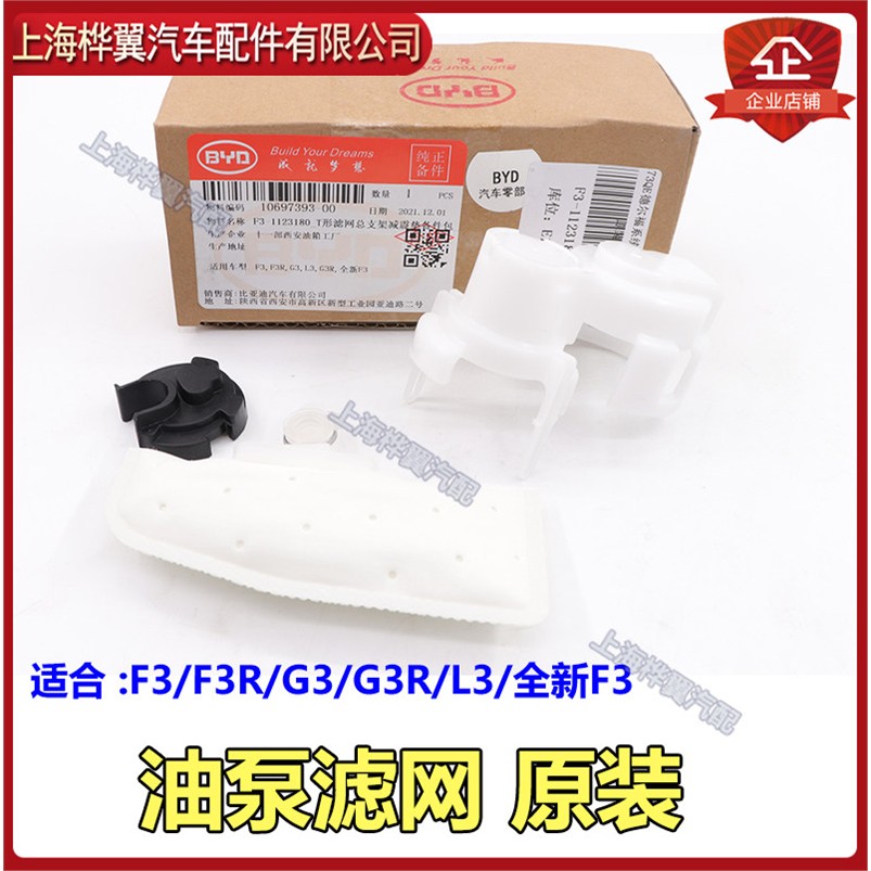 适用比亚迪F3汽油泵滤网F3RG3L3G3R全新F3燃油泵过滤网油泵滤网