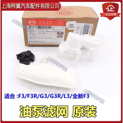 适用比亚迪F3汽油泵滤网F3RG3L3G3R全新F3燃油泵过滤网油泵滤网