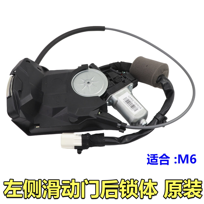 比亚迪M6滑动中门内拉手门锁块中控锁闭锁器电机马达M6中门内扣手