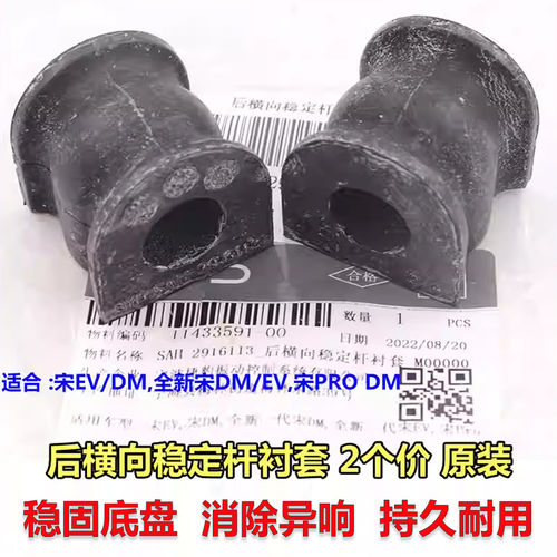 比亚迪宋EV开口胶宋DM前平衡杆衬套宋ProDM横向稳定压板缓冲