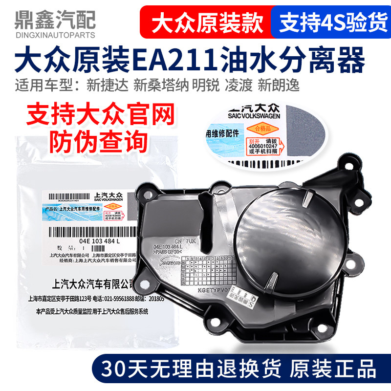 福斯EA211引擎新朗逸捷达San凌渡明锐油水分离器排气阀