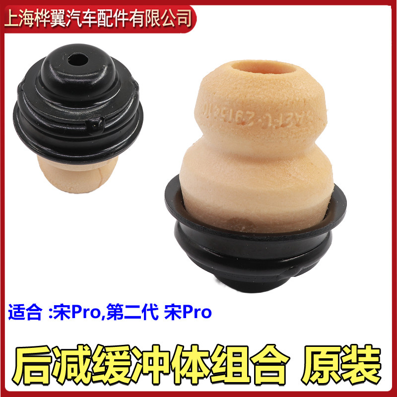 比亚迪宋后避震器上下塑胶垫宋Pro新宋燃油减震器弹簧软垫后减