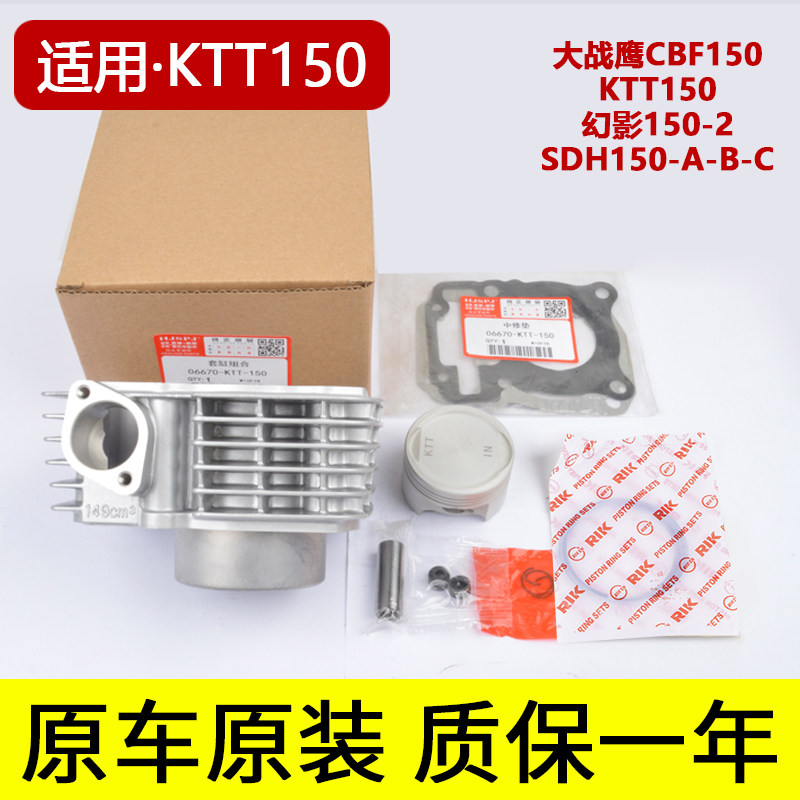 适用机车新大洲本田大威领幻影CBFWH150-2-3-A-B套缸气缸体