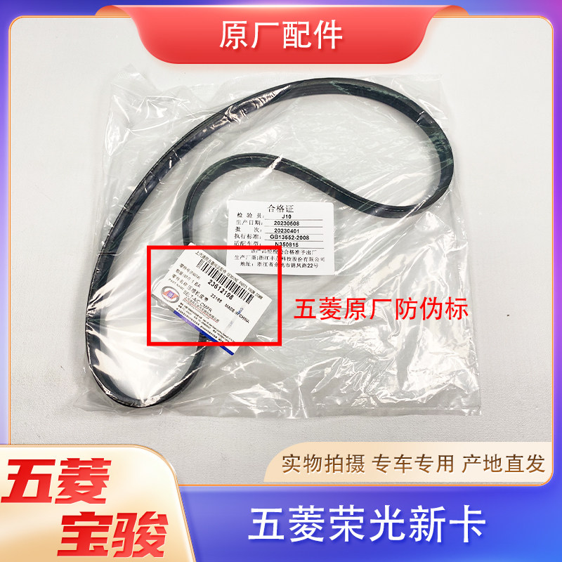 五菱荣光新卡发动机空调压缩机皮带 1.5L原厂4PK825E
