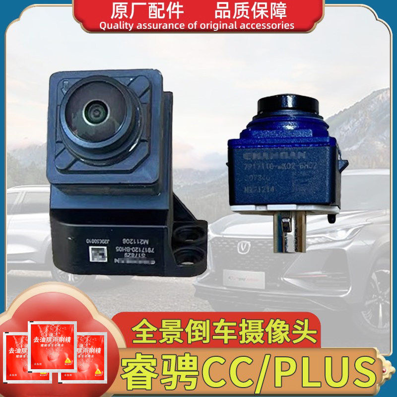 适用睿骋CC锐程CC锐程PLUS全景前后倒车监视镜头原厂专用