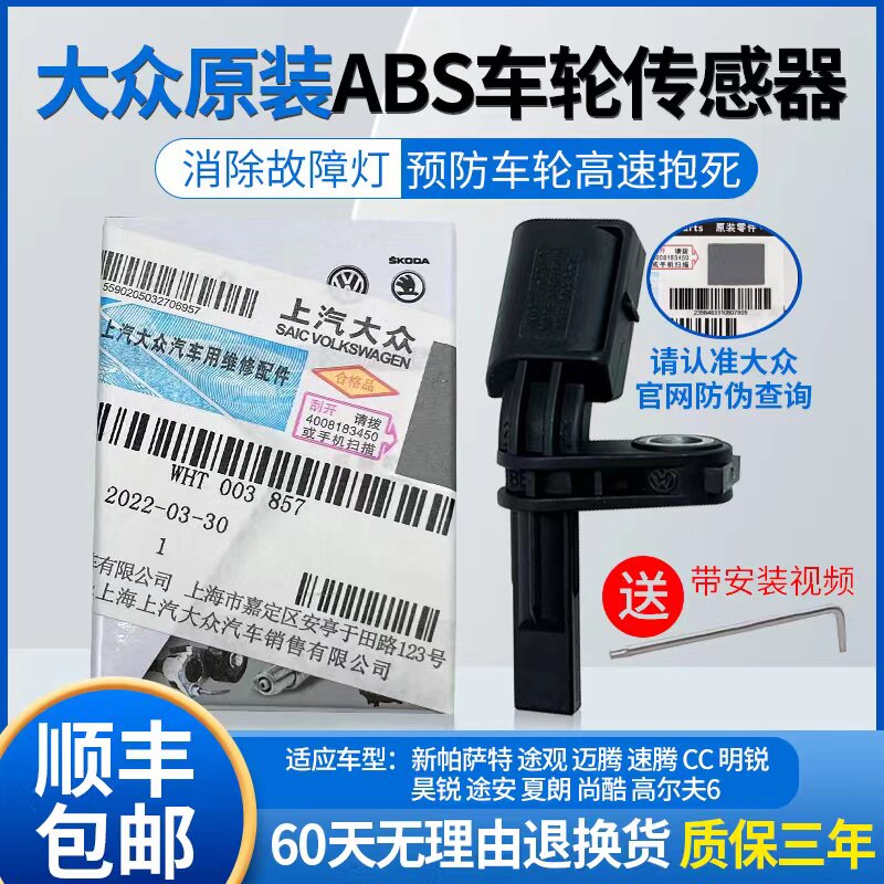 适配速腾途观迈腾高尔夫6帕萨特斯柯达明锐abs轮速传感器原厂