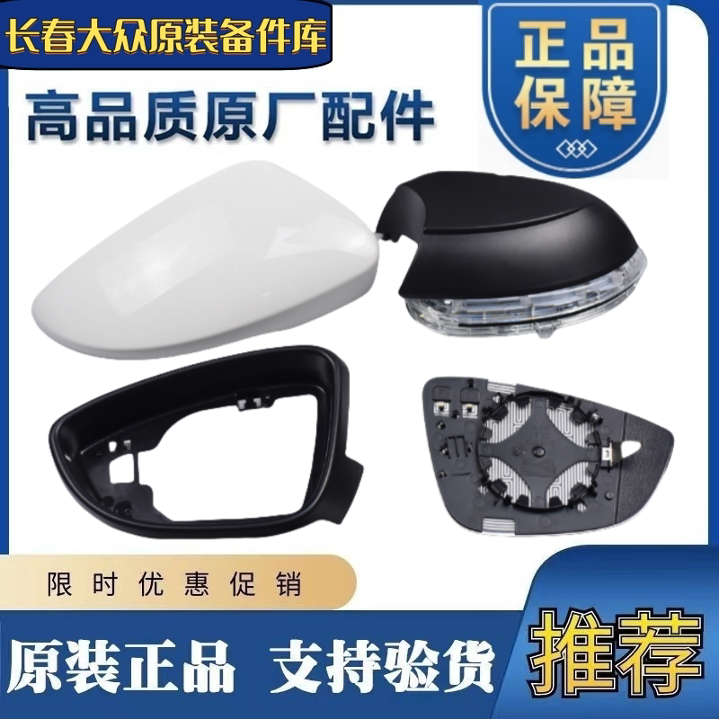 适用福斯速腾反光镜外壳12-23款新速腾后照镜片 后视镜外壳方向灯
