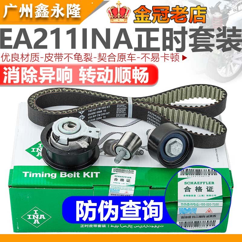 适配新Jetta新San朗逸朗行POLO宝来时规皮带涨紧轮正时皮带套装