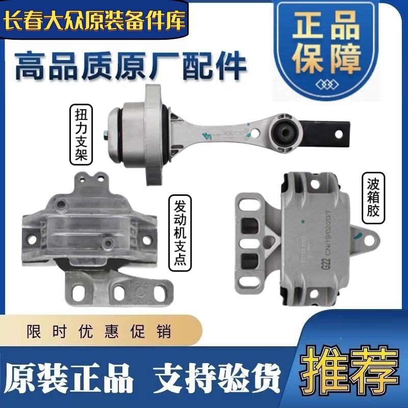 适配新老宝来经典宝来高4朗逸引擎机脚垫胶 变速箱扭力