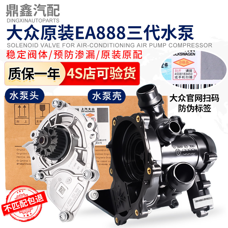福斯新帕途昂TiguanL凌渡高7迈腾B8CCA4A6LA5第三代EA888节温器水
