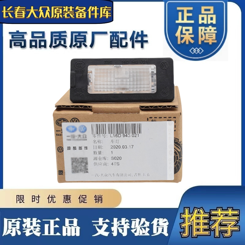 新老捷达宝来蔚领速腾迈腾CC高尔夫嘉旅探歌探岳 后灯照明灯