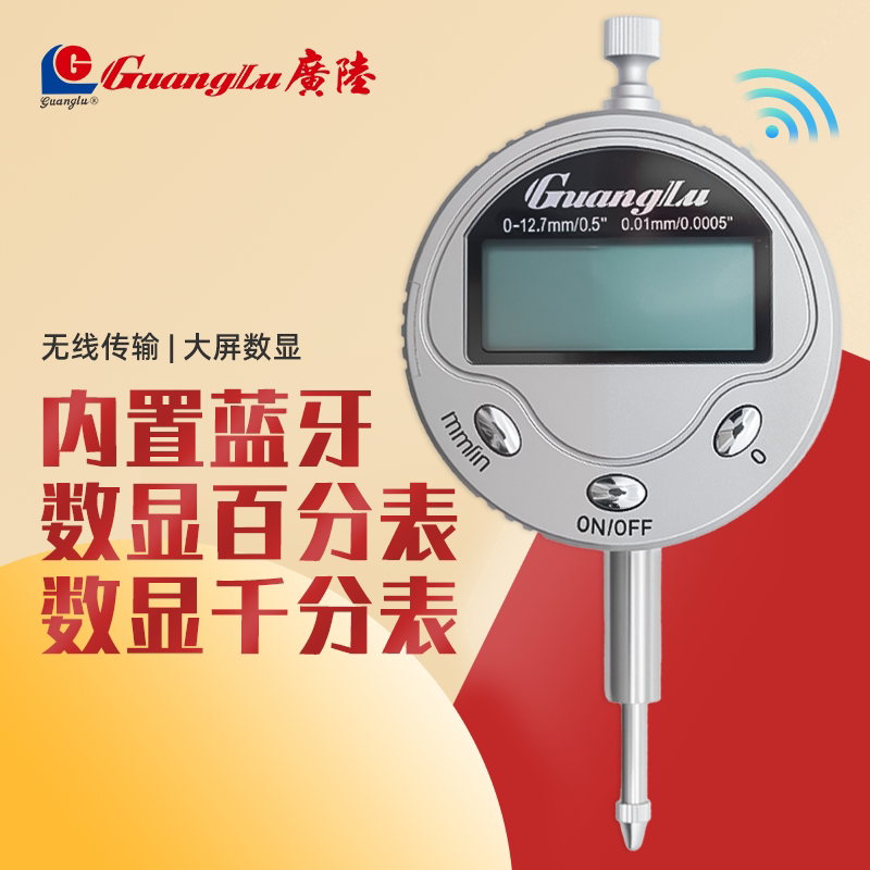 广陆蓝牙数显百分表千分表高精度内置无线数据传输出电子指示表头