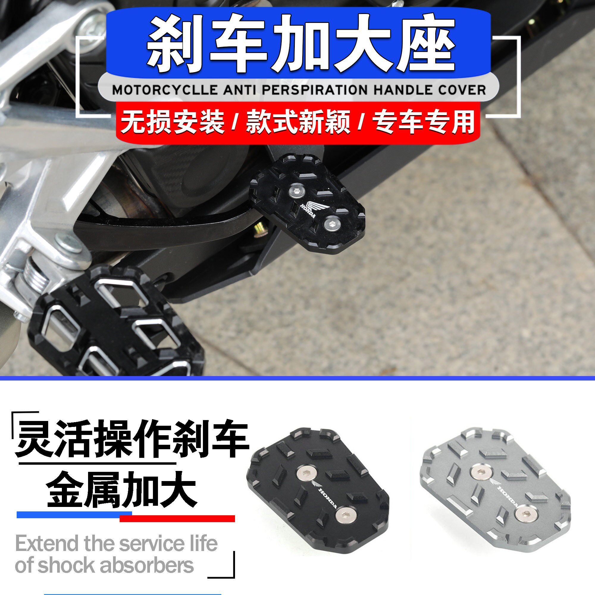 适用本田NX400 NX500改装刹车杆加大脚踏板前脚踏加宽垫加大座