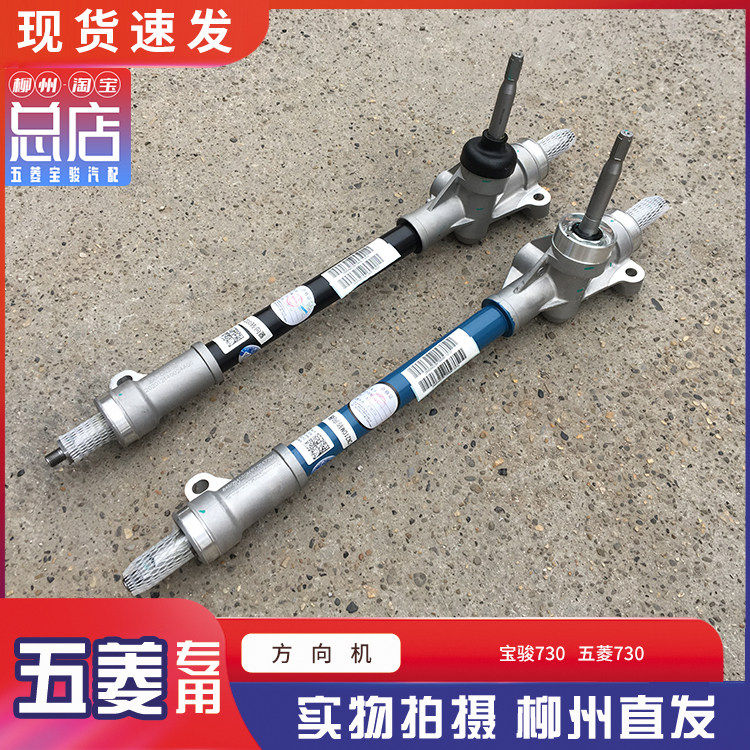宝骏730 560 14-15款 16-17款 17-21款方向机总成 五菱730转向器