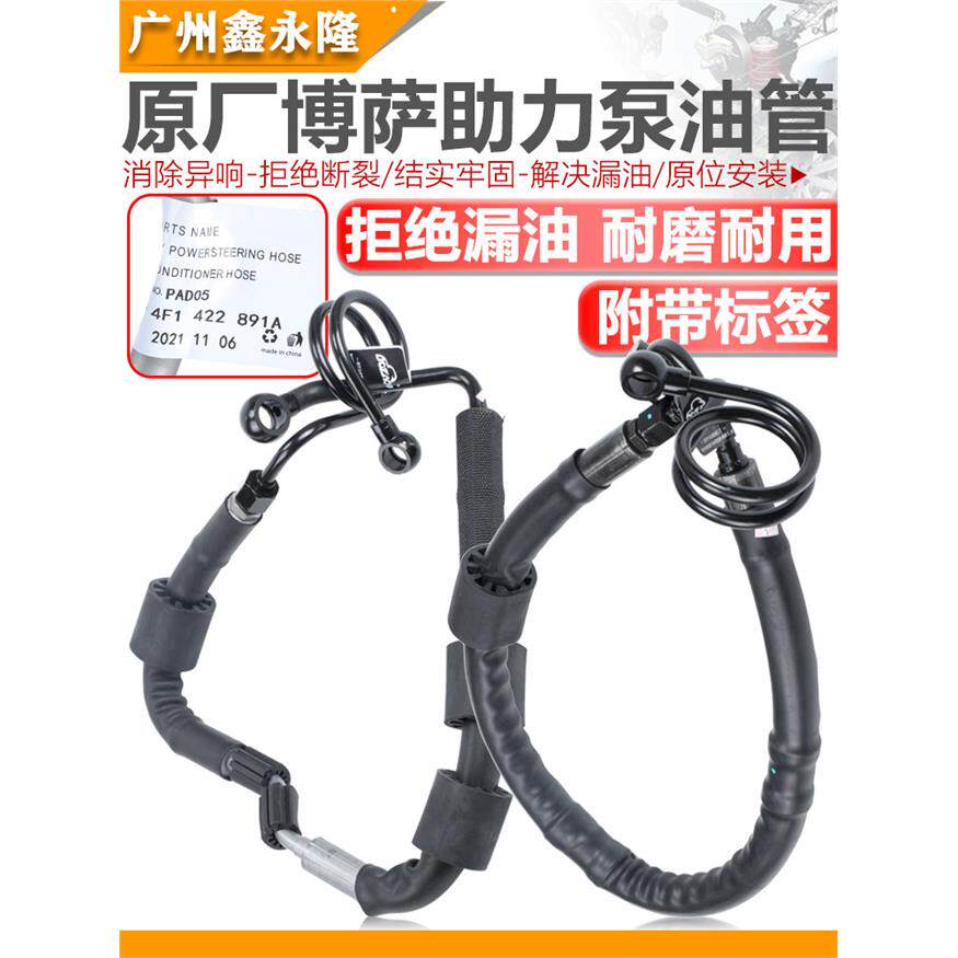 BOZACN适配A6LC6L 2.0 2.4 2.8助力泵油壶油管 方向机回油管